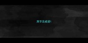 宾字及成语