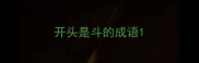 开头是斗的成语