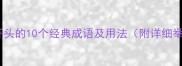 劲字开头的10个经典成语及用法附详细举例