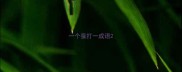 一个蚕打一成语