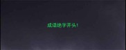 成语绝字开头