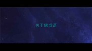 关于佛成语