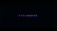 形容巨大变化的成语