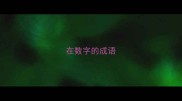 在数字的成语