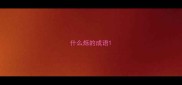 什么烁的成语