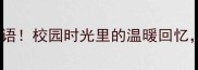 同学友情必藏的10个成语校园时光里的温暖回忆这些金句让情谊永存