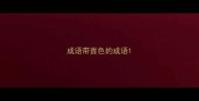 成语带面色的成语