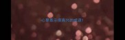 心里表示很高兴的成语