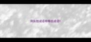 用队组成语有哪些成语