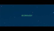 最后柳的成语