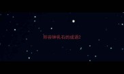 形容钟乳石的成语