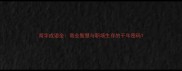商字成语全商业智慧与职场生存的千年密码