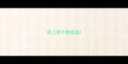 梁上君子是成语