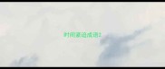时间紧迫成语