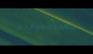 以人开头的成语有哪些