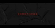夸张修辞方法的成语