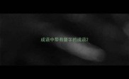 成语中带有督字的成语
