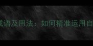 10个最常用的阳光明媚成语及用法如何精准运用自然意象提升文案感染力