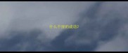 什么不接的成语