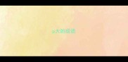 p大的成语