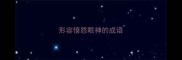 形容愤怒眼神的成语