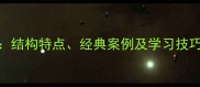 abB式四字成语全结构特点经典案例及学习技巧附100组示例