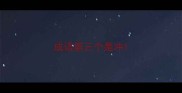 成语第三个是冲