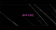 有话直说成语