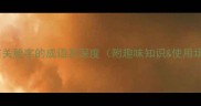 50个有关脸字的成语及深度附趣味知识使用场景