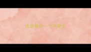 成语最后一个字是走
