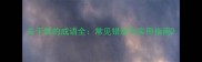 关于歇的成语全常见错误与实用指南
