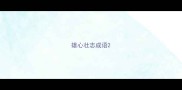 雄心壮志成语