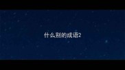 什么别的成语