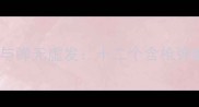 枪林弹雨与弹无虚发十二个含枪弹的成语全