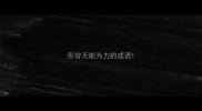 形容无能为力的成语