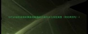 10个必知的成语故事家有敝履的正确写法与深层寓意附经典例句