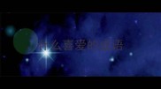 什么喜爱的成语