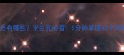 有木的成语有哪些学生党必看5分钟掌握30个高颜值成语