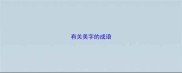 有关美字的成语