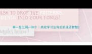 举一反三闻一知十高效学习法背后的成语智慧