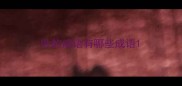 吵的成语有哪些成语