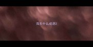海天什么成语