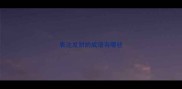 表达发财的成语有哪些