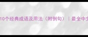 形容天空之蓝的10个经典成语及用法附例句最全中文色彩词汇指南