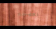 刃打一成语