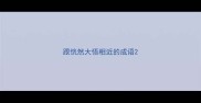 跟恍然大悟相近的成语