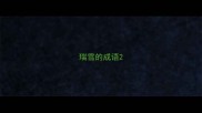 瑞雪的成语