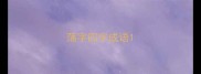 荡字四字成语