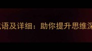 20个常用思考成语及详细助你提升思维深度与决策智慧