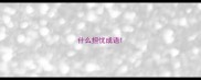 什么担忧成语